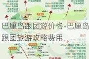 巴厘岛跟团游价格-巴厘岛跟团旅游攻略费用