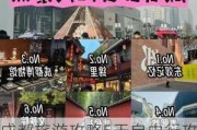 成都旅游攻略5天自由行攻略春节_2021春节成都旅游最佳去处