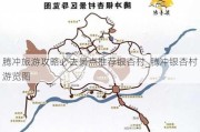 腾冲旅游攻略必去景点推荐银杏村_腾冲银杏村游览图