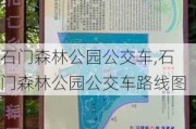 石门森林公园公交车,石门森林公园公交车路线图