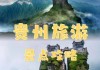 梵净山旅游攻略游记,梵净山旅游攻略自由行三天