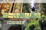惠州南昆山旅游景点,惠州南昆山旅游攻略自驾游两天推荐