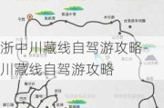 浙中川藏线自驾游攻略-川藏线自驾游攻略