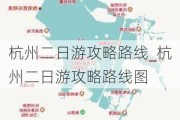 杭州二日游攻略路线_杭州二日游攻略路线图