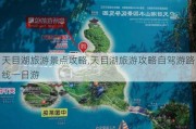 天目湖旅游景点攻略,天目湖旅游攻略自驾游路线一日游