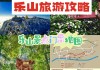 乐山旅游攻略5日自助游攻略,乐山自由行旅游攻略