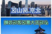 北京房山旅游攻略,北京房山旅游景点的介绍概况