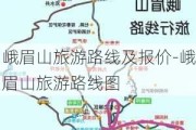 峨眉山旅游路线及报价-峨眉山旅游路线图