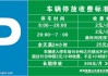 泉州刺桐公园停车场收费标准,泉州刺桐公园