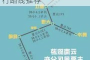 云南旅游攻略自由行最佳路线-昆明旅游攻略自由行路线推荐