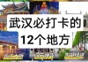 春节去武汉旅游攻略-2021春节武汉旅游攻略