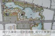 南宁五象湖公园游览路线_南宁五象湖公园怎么走