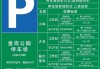 深圳皇岗公园停车收费多少-深圳皇岗公园停车收费