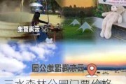 三水森林公园门票价格-佛山三水森林公园门票多少钱