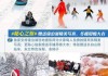 雪乡长白山自助游攻略_长白山雪乡哪个更值得去?