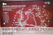 恩施旅游攻略自由行_恩施旅游攻略自由行最佳线路