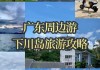 广州到下川岛旅游攻略,广州下川岛旅游攻略2日游