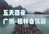 广州到阳朔自助游攻略最新-广州到阳朔旅游攻略