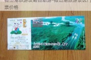 微山湖旅游攻略自助游-微山湖旅游景区门票价格