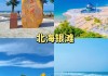 广西北海旅游景点介绍-广西北海旅游景点的介绍