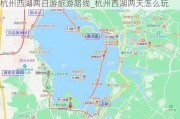 杭州西湖两日游旅游路线_杭州西湖两天怎么玩