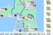 杭州去普陀山最快方法自驾车-杭州去普陀山旅游路线