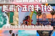 洛杉矶旅游攻略自助游推荐-洛杉矶旅游攻略自助游推荐