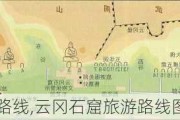 云冈石窟旅游路线,云冈石窟旅游路线图简单