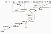 周口云台山旅游路线-云台山对周口人免费吗