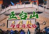 山西最佳旅游季,山西夏季旅游攻略