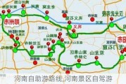 河南自助游路线,河南景区自驾游