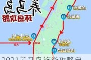 2021养马岛旅游攻略自驾游-养马岛旅游攻略一日游跟团推荐