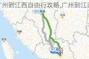 广州到江西自由行攻略,广州到江西旅游路线