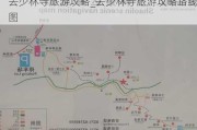 去少林寺旅游攻略_去少林寺旅游攻略路线图