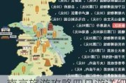 南京旅游攻略四日游详细_南京旅游攻略四日游详细路线图