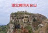 黄冈天台山旅游攻略-类孕囊回声