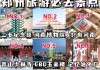 郑州市旅游景点门票,郑州市旅游景点排名前十名