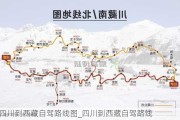 四川到西藏自驾路线图_四川到西藏自驾路线