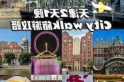 天津旅游二日游-天津旅游攻略二日一夜