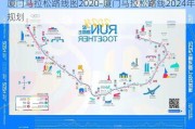 厦门马拉松路线图2020-厦门马拉松路线2024年规划