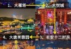 西安春节旅游必去景点推荐,西安春节旅游攻略3天