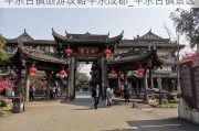 平乐古镇旅游攻略平乐成都_平乐古镇景区