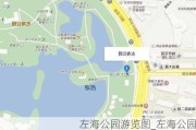 左海公园游览图_左海公园