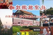 深圳至北京自助游攻略,深圳至北京自助游攻略大全