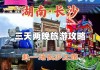 湖南长沙旅游攻略3日游_长沙旅游攻略三天游