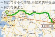 苏州到武汉多少公里路-自驾游路线查询苏州到武汉要多久