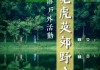 东莞虎英郊野公园划船往哪个门进去好-东莞虎英郊野公园划船往哪个门进去