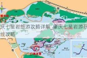 肇庆七星岩旅游攻略详解_肇庆七星岩游玩路线攻略