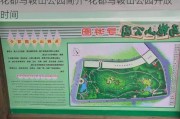 花都马鞍山公园简介-花都马鞍山公园开放时间