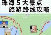 珠海旅游攻略亲子游路线_珠海周边亲子游